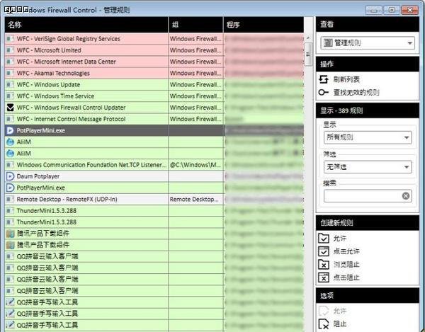 Windows Firewall Control