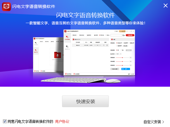 闪电文字语音转换器