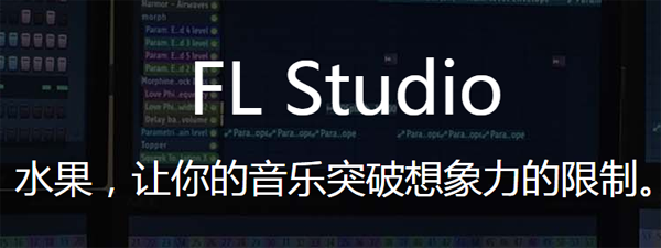 FL Studio