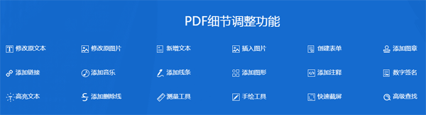 风云PDF编辑器