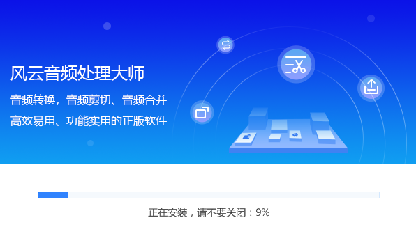 风云音频处理最新版