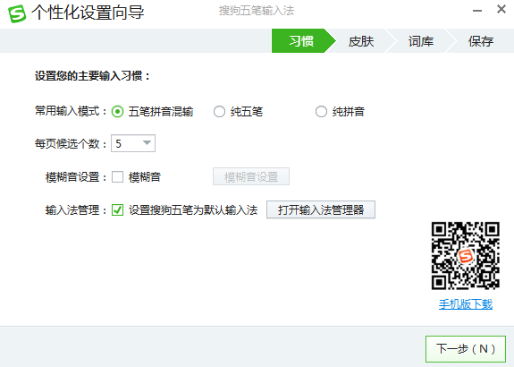 搜狗五笔输入法最新版
