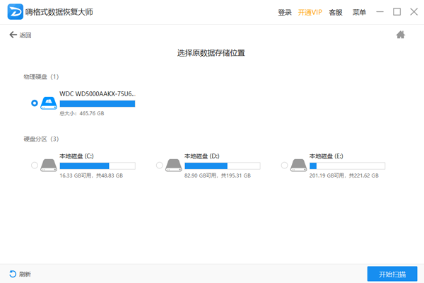 嗨格式数据恢复大师2023