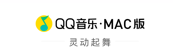 QQ音乐