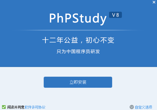 phpstudy