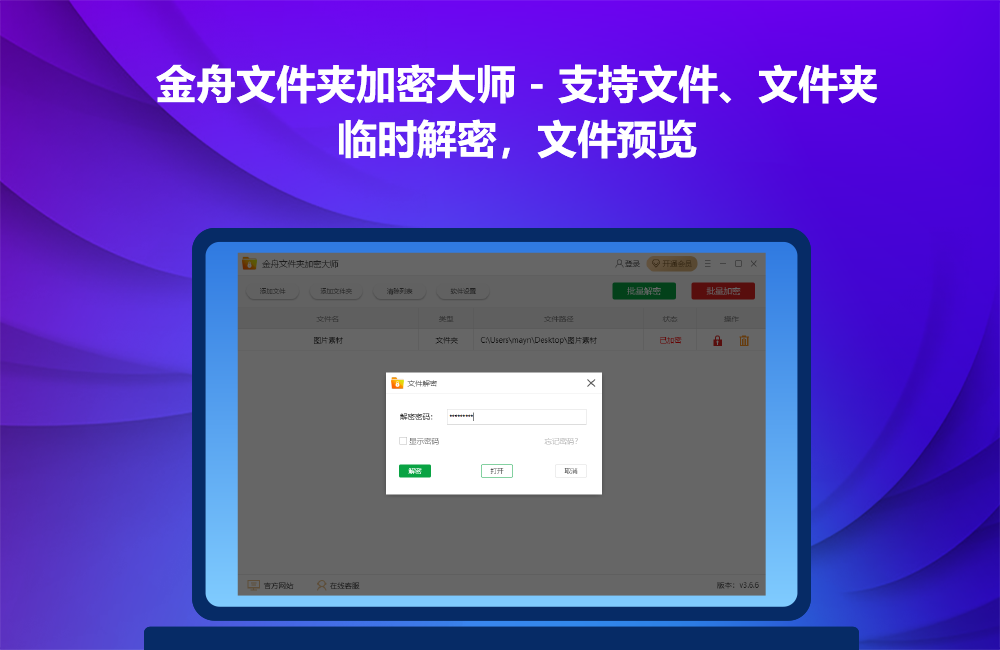 金舟文件夹加密大师 升级版