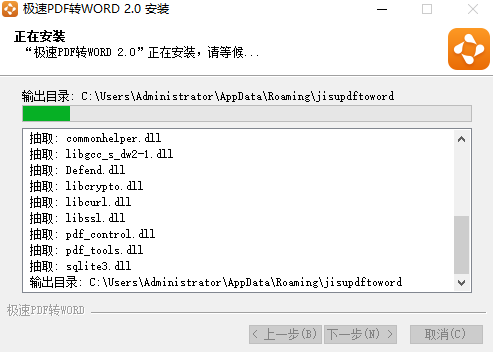 极速PDF转Word