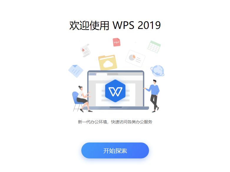 WPS Office 2019