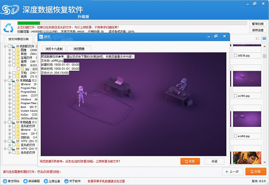 深度数据恢复软件