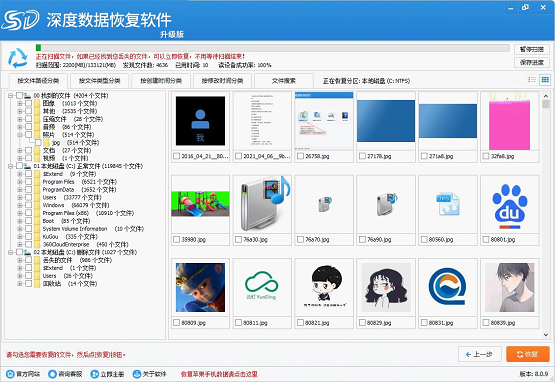 深度数据恢复软件