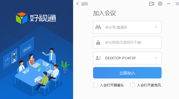 好视通云会议