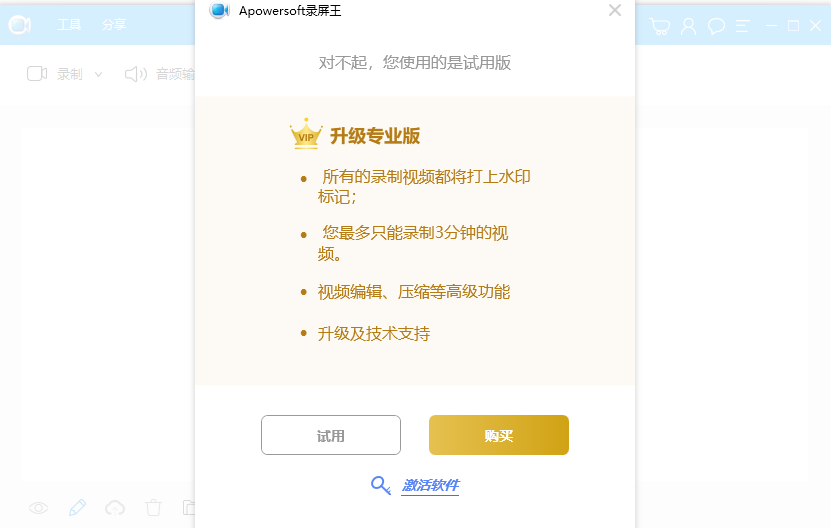 Apowersoft录屏王