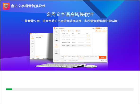 金舟文字转语音软件