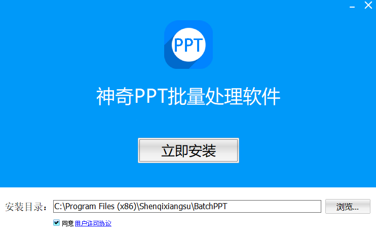 神奇PPT批量处理软件