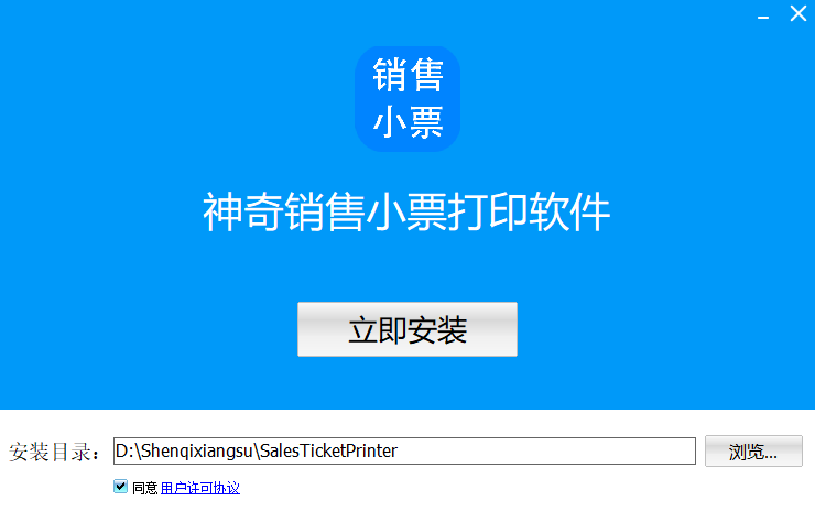 神奇销售小票打印软件