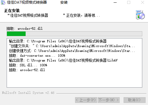 佳佳DAT视频格式转换器