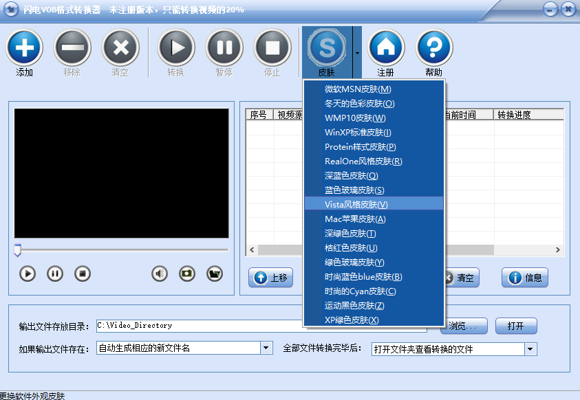 闪电VOB格式转换器