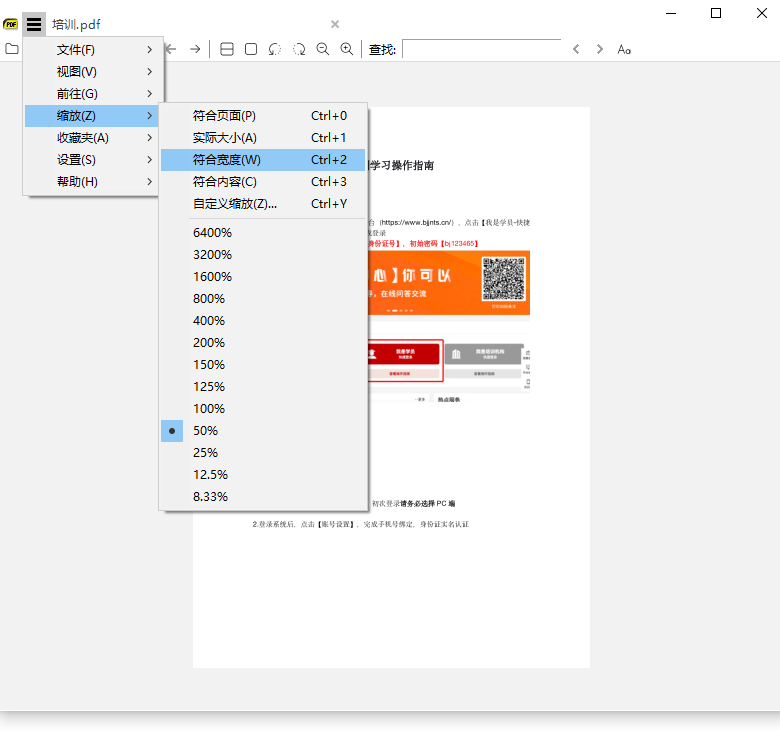 Sumatra PDF电脑版