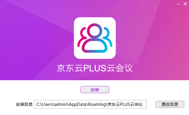 京东云PLUS云会议