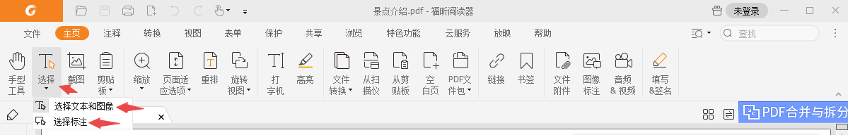 福昕pdf阅读器电脑版