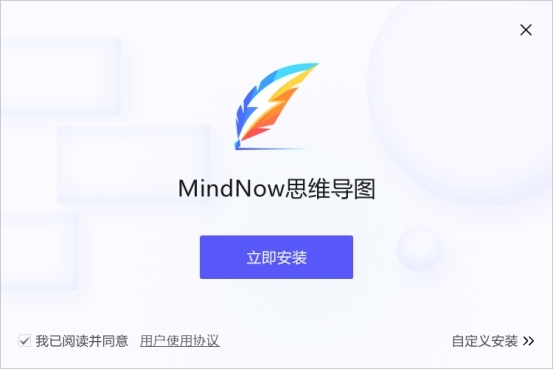 MindNow思维导图