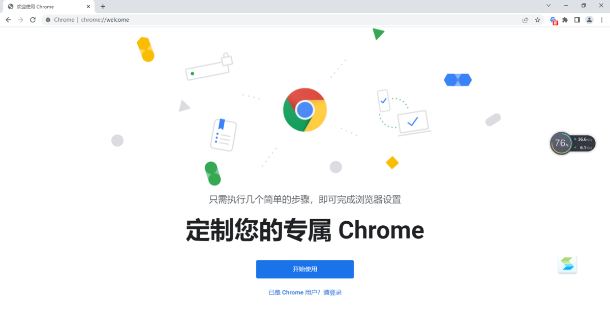 Chrome电脑版