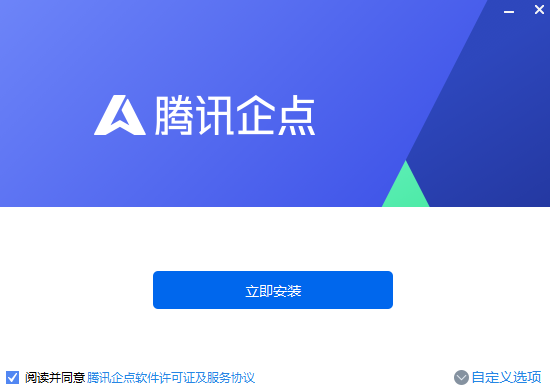 腾讯企点QTrade