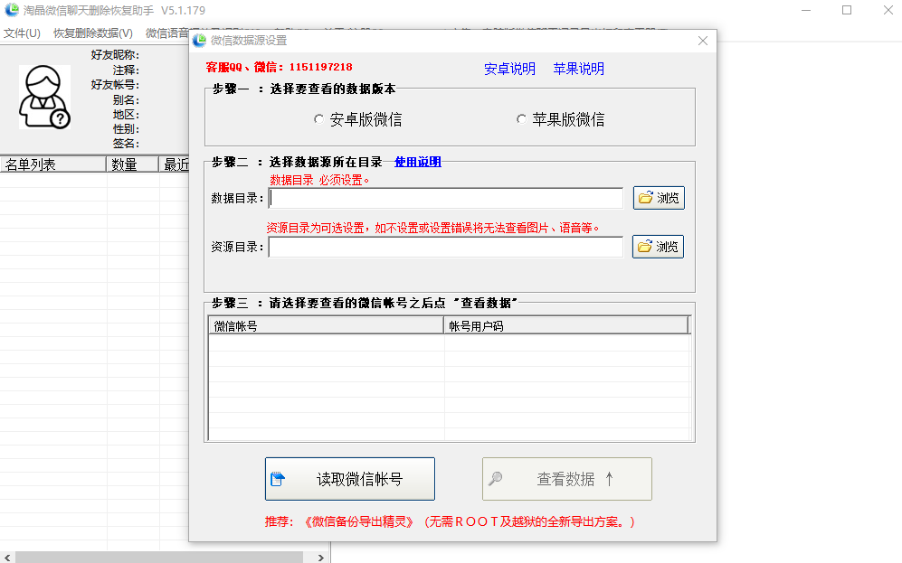 淘晶微信聊天数据删除恢复助手