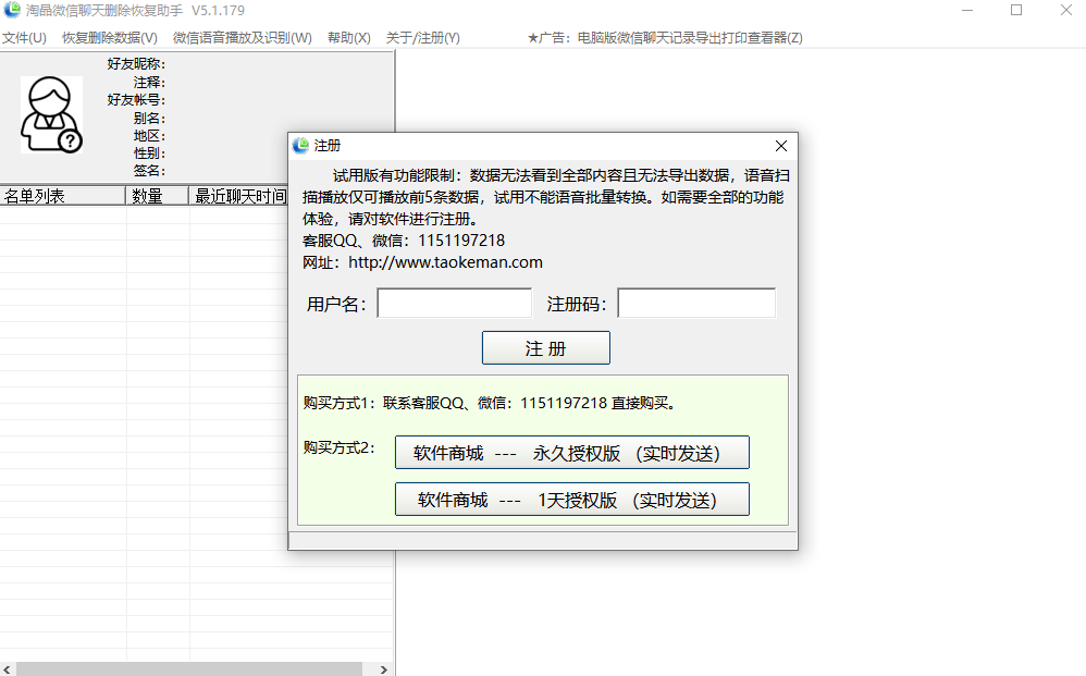 淘晶微信聊天数据删除恢复助手