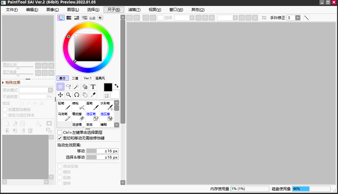 Easy Paint Tool SAI