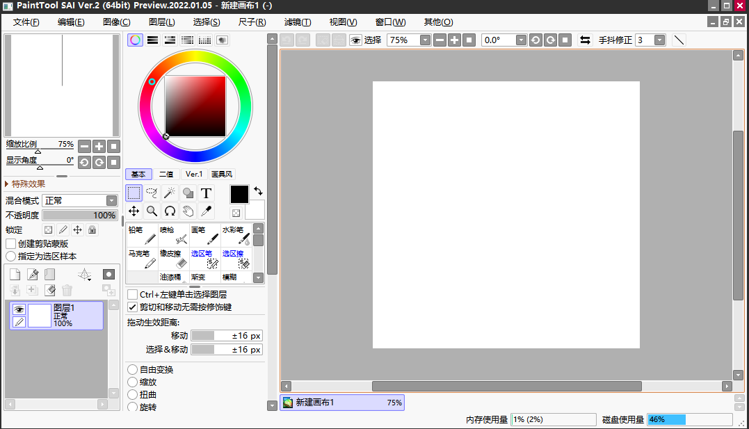 Easy Paint Tool SAI