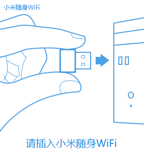 小米随身WiFi