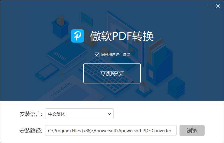 傲软PDF转换