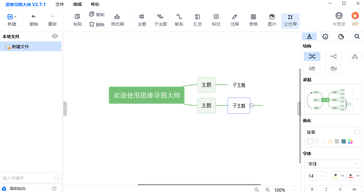 思创脑图