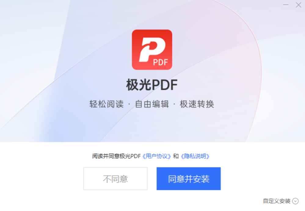 极光PDF编辑器2025最新版