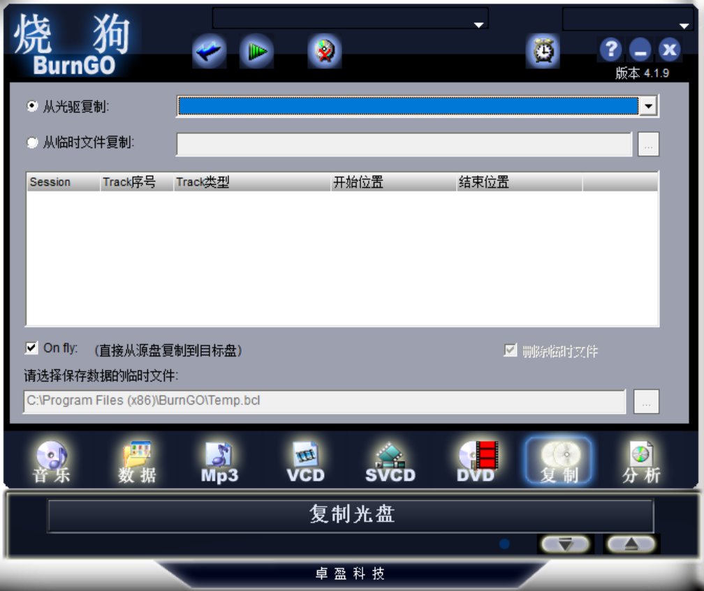 烧狗刻录