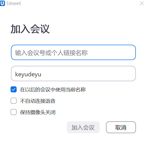 Umeet网络会议