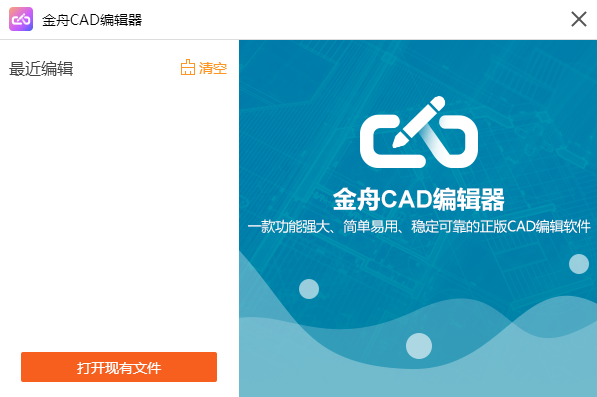 金舟CAD编辑器