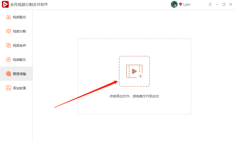 金舟视频分割合并软件