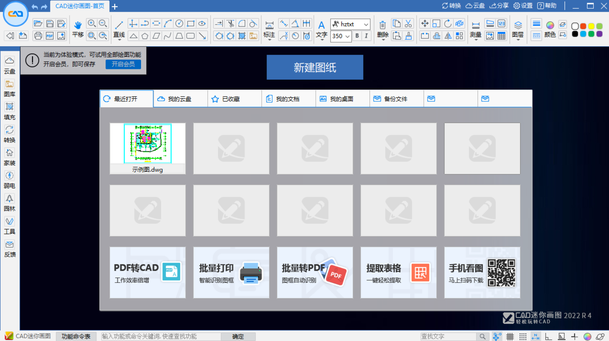 CAD迷你画图32位