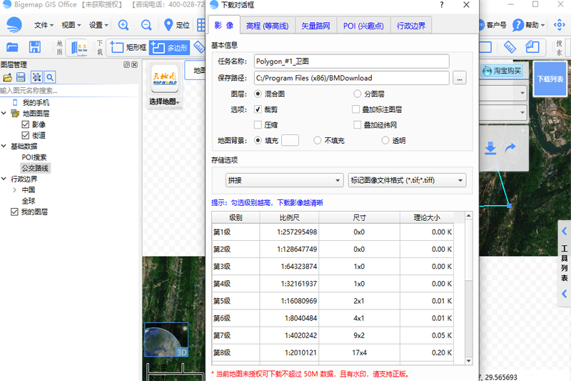 BIGEMAP地图下载器