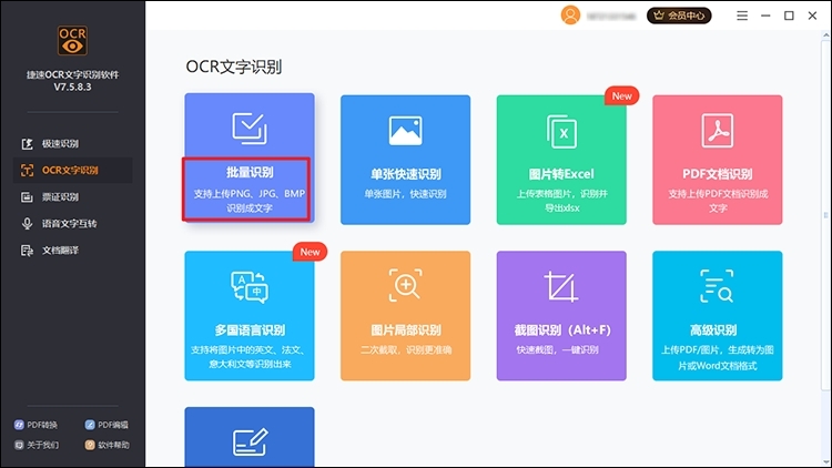 捷速ocr文字识别软件