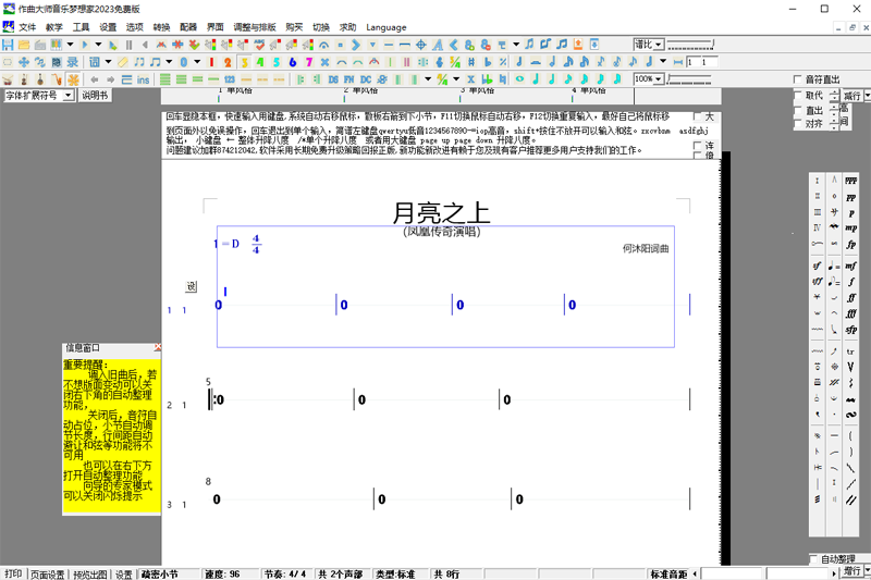 作曲大师音乐梦想家