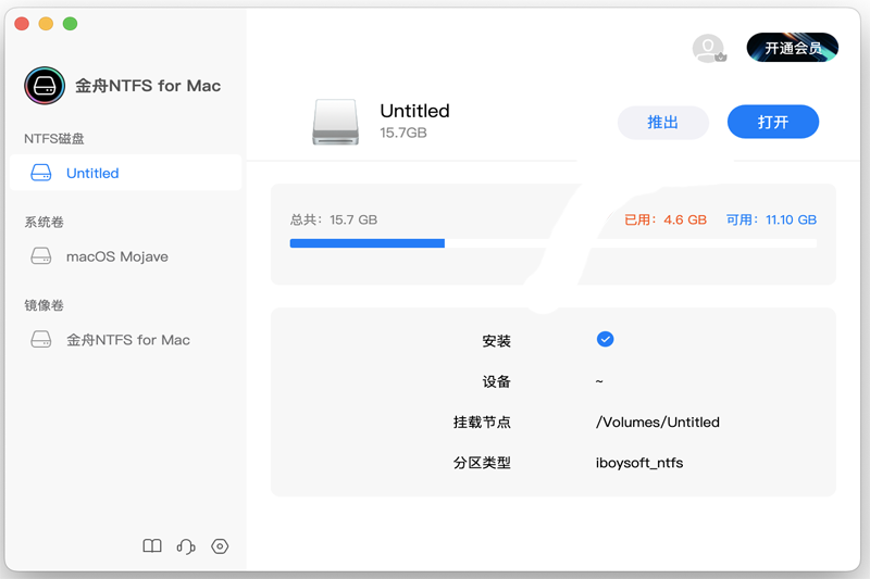 金舟NTFS for Mac