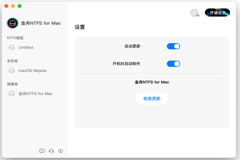 金舟NTFS for Mac