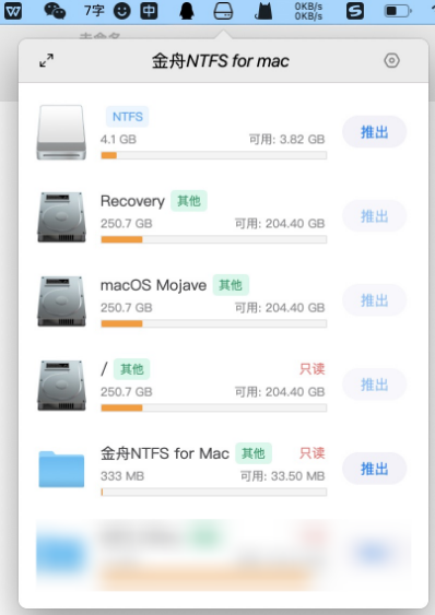 金舟NTFS for Mac