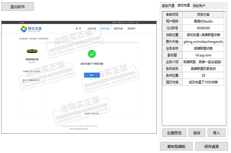 腾讯充值中心截图生成器