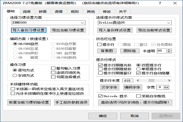 自然码输入系统