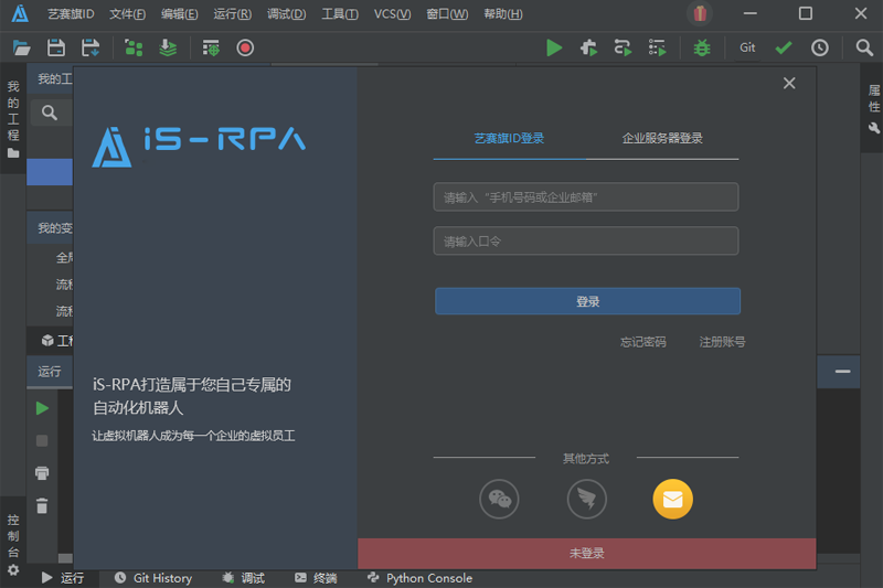 艺赛旗iS-RPA