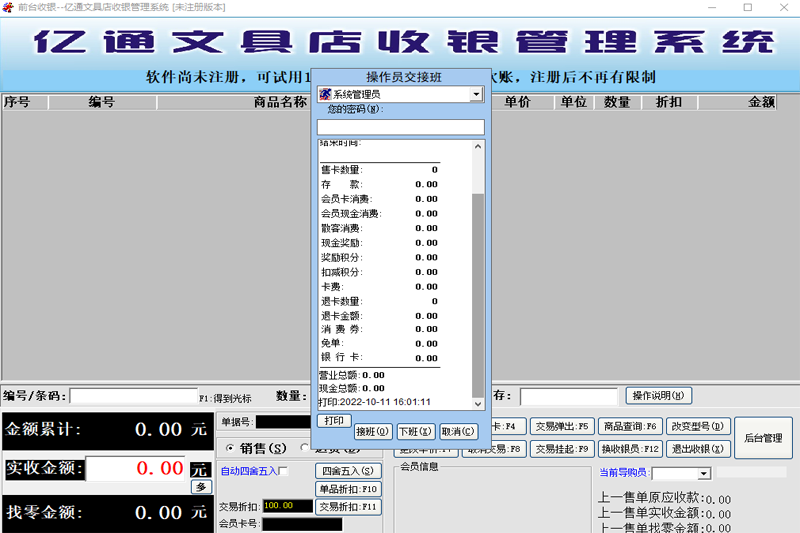 亿通文具店收银管理系统
